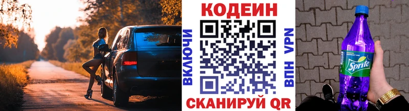Купить  Шумерля  Кодеиновый сироп Lean напиток Lean (лин) 